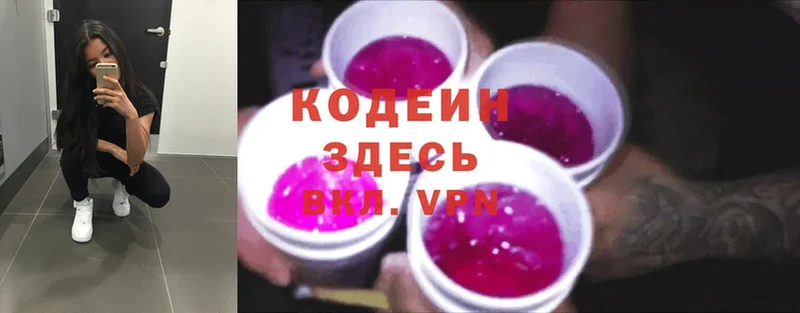 mega ТОР  Берёзовский  Кодеин Purple Drank 